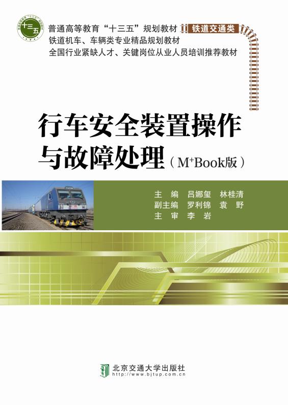 行车安全装置操作与故障处理