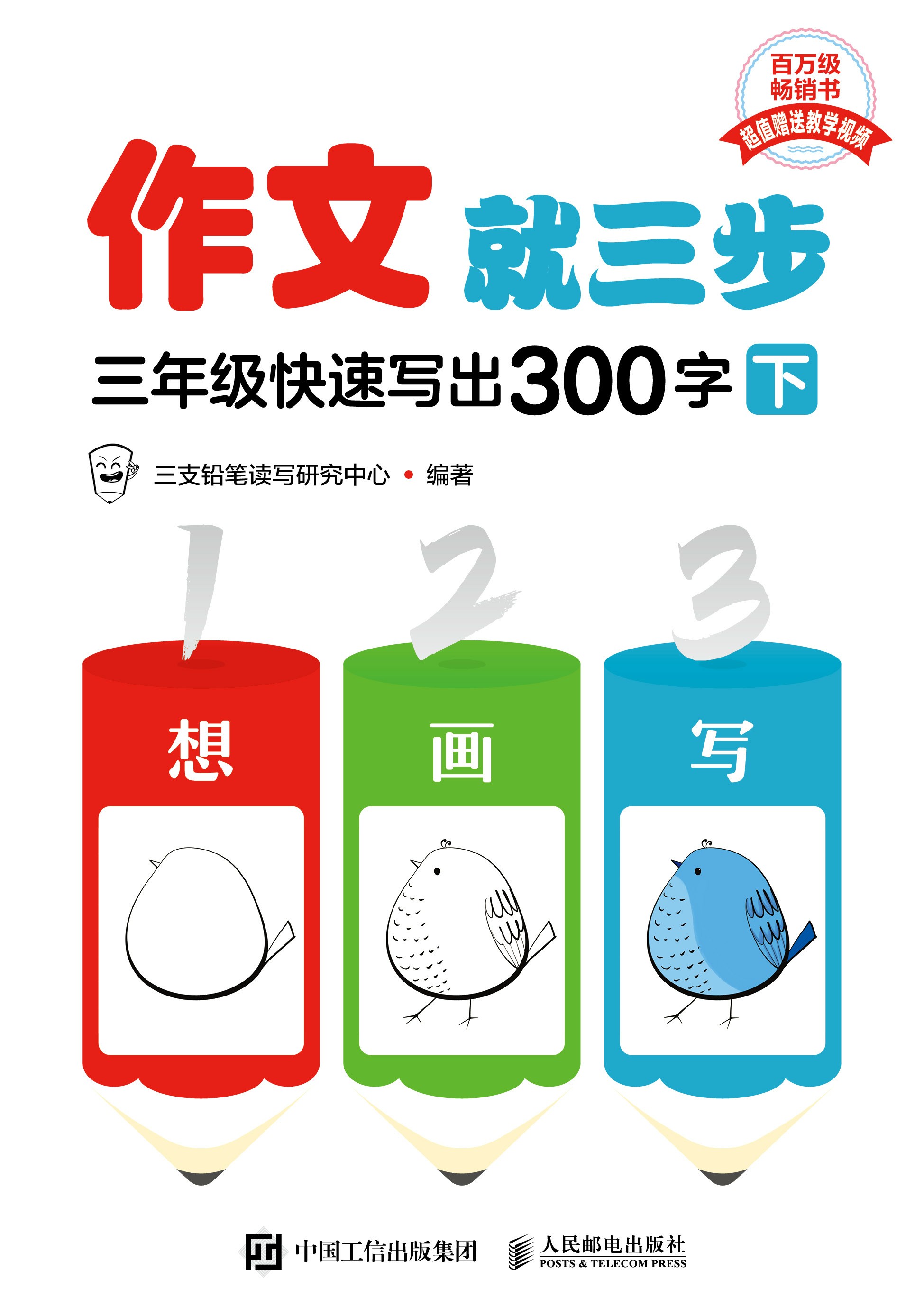 作文就三步 三年级快速写出300字（下）