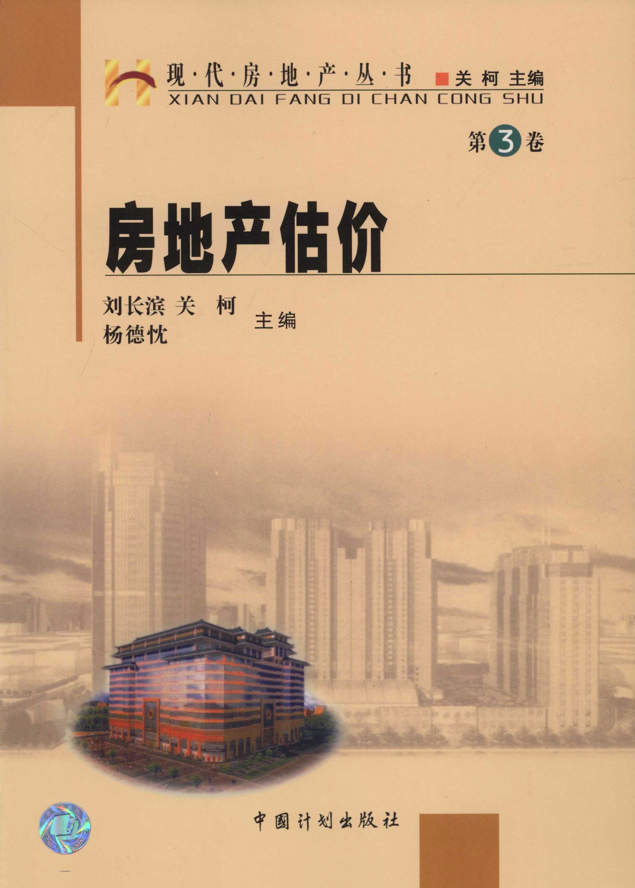 房地产估价第三卷