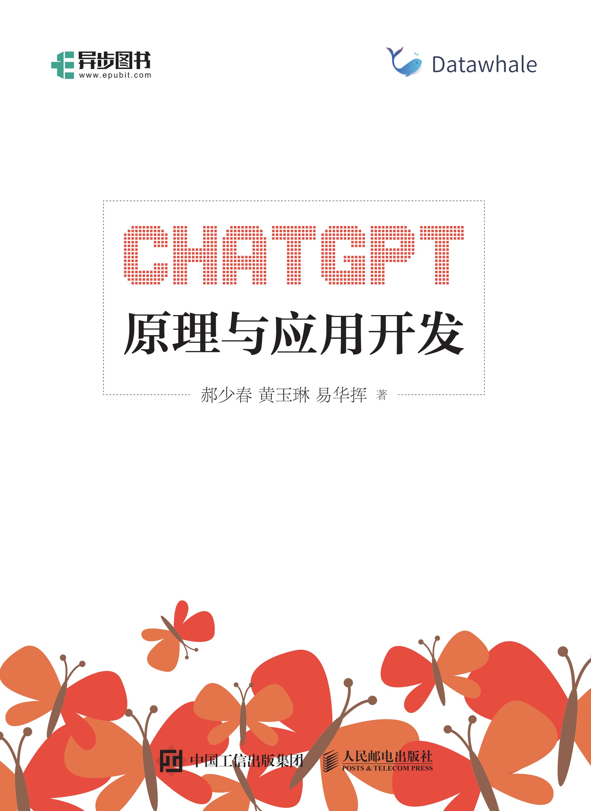 ChatGPT原理与应用开发
