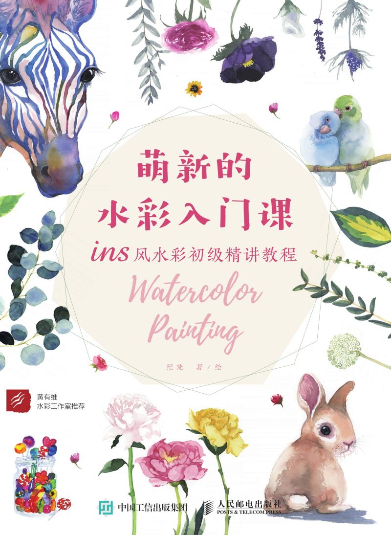 萌新的水彩入门课 ins风水彩初级精讲教程