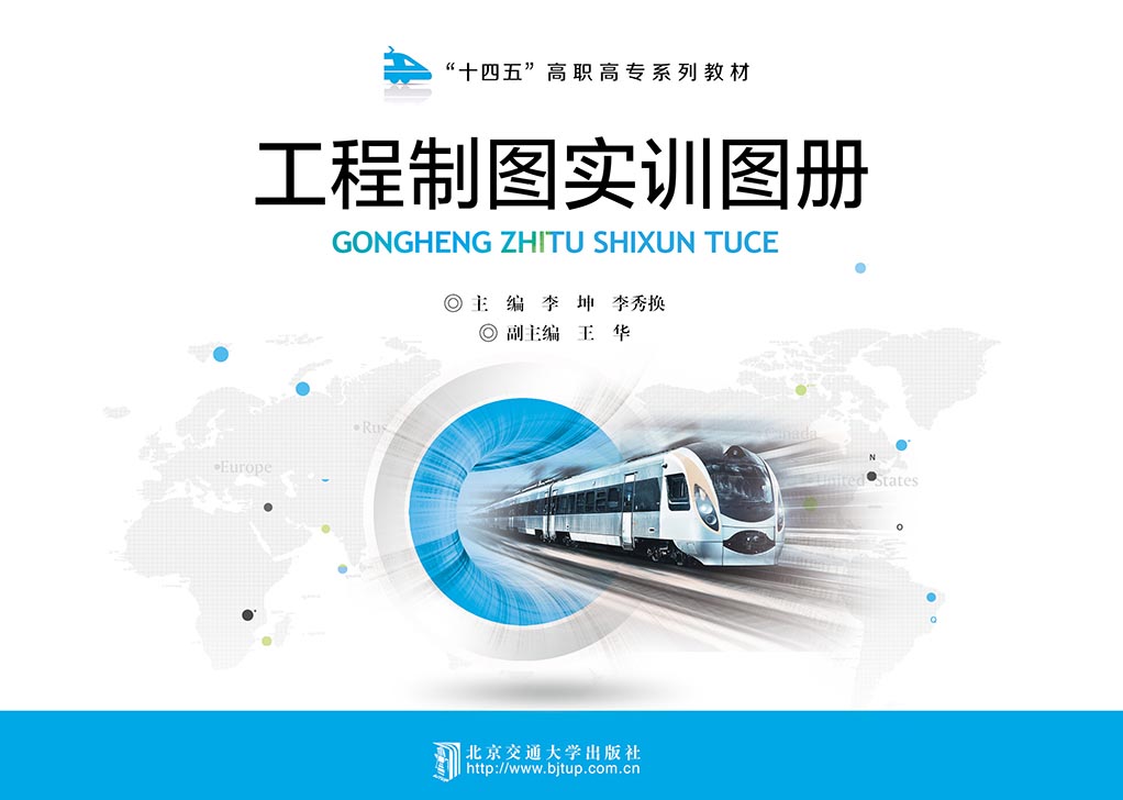 工程制图实训图册