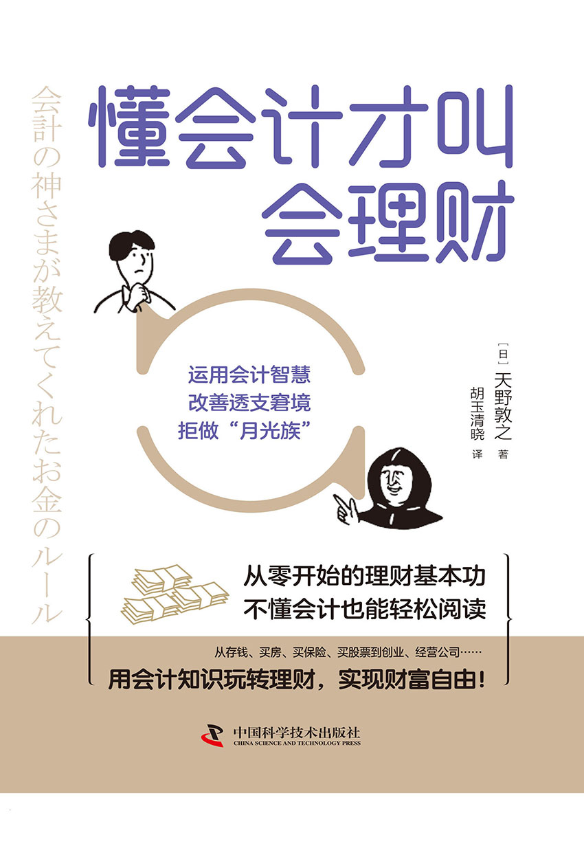 懂会计才叫会理财