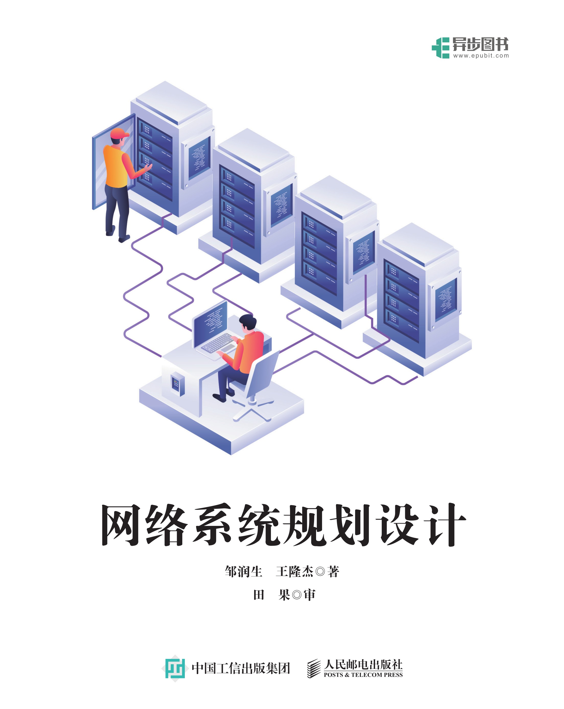 网络系统规划设计