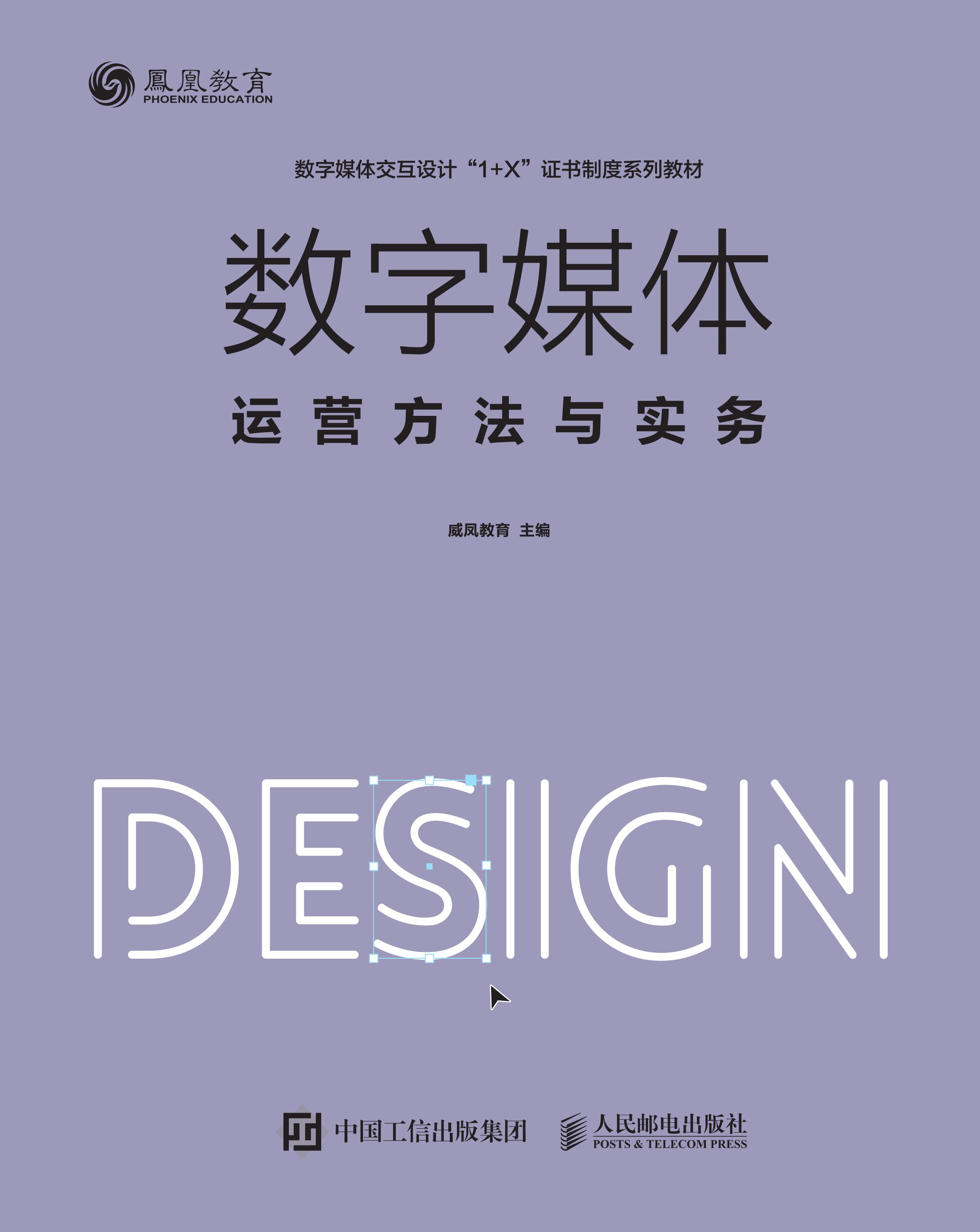 数字媒体运营方法与实务