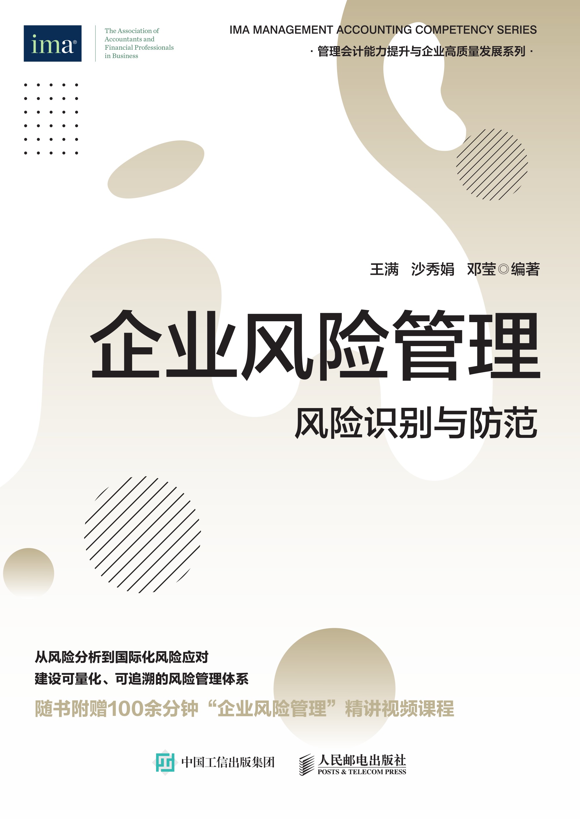 企业风险管理：风险识别与防范