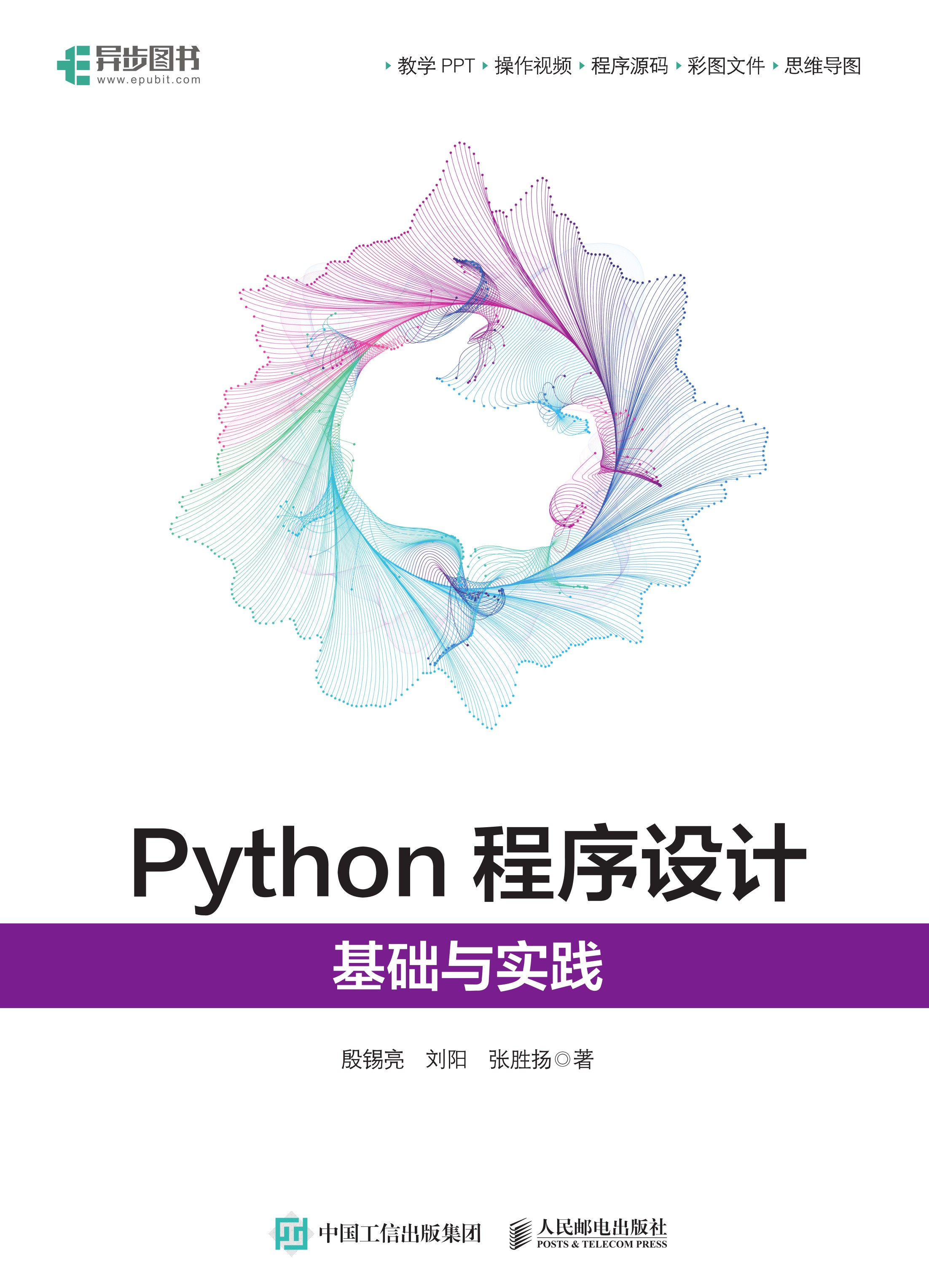 Python程序设计：基础与实践