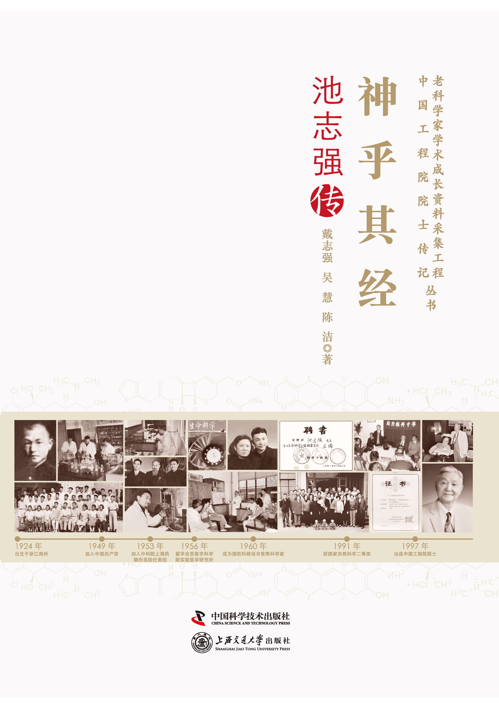 神乎其经：池志强传