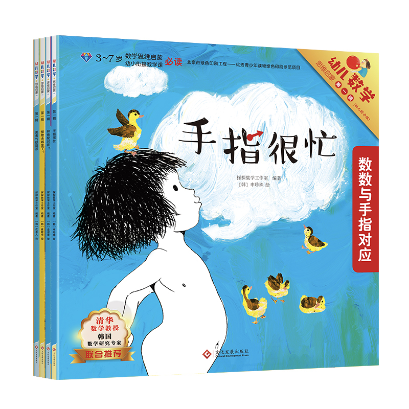 幼儿数学思维启蒙 第一辑