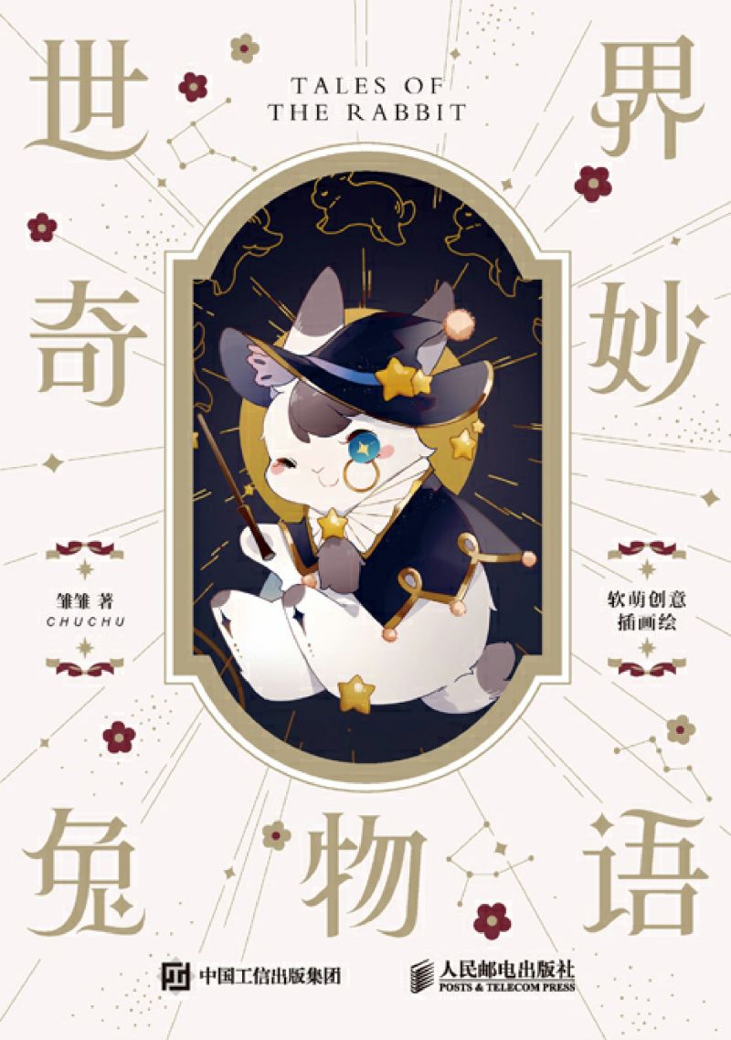 世界奇妙兔物语 软萌创意插画绘
