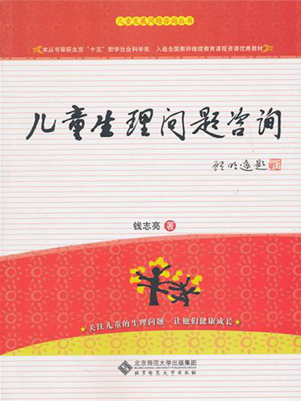 儿童生理问题咨询