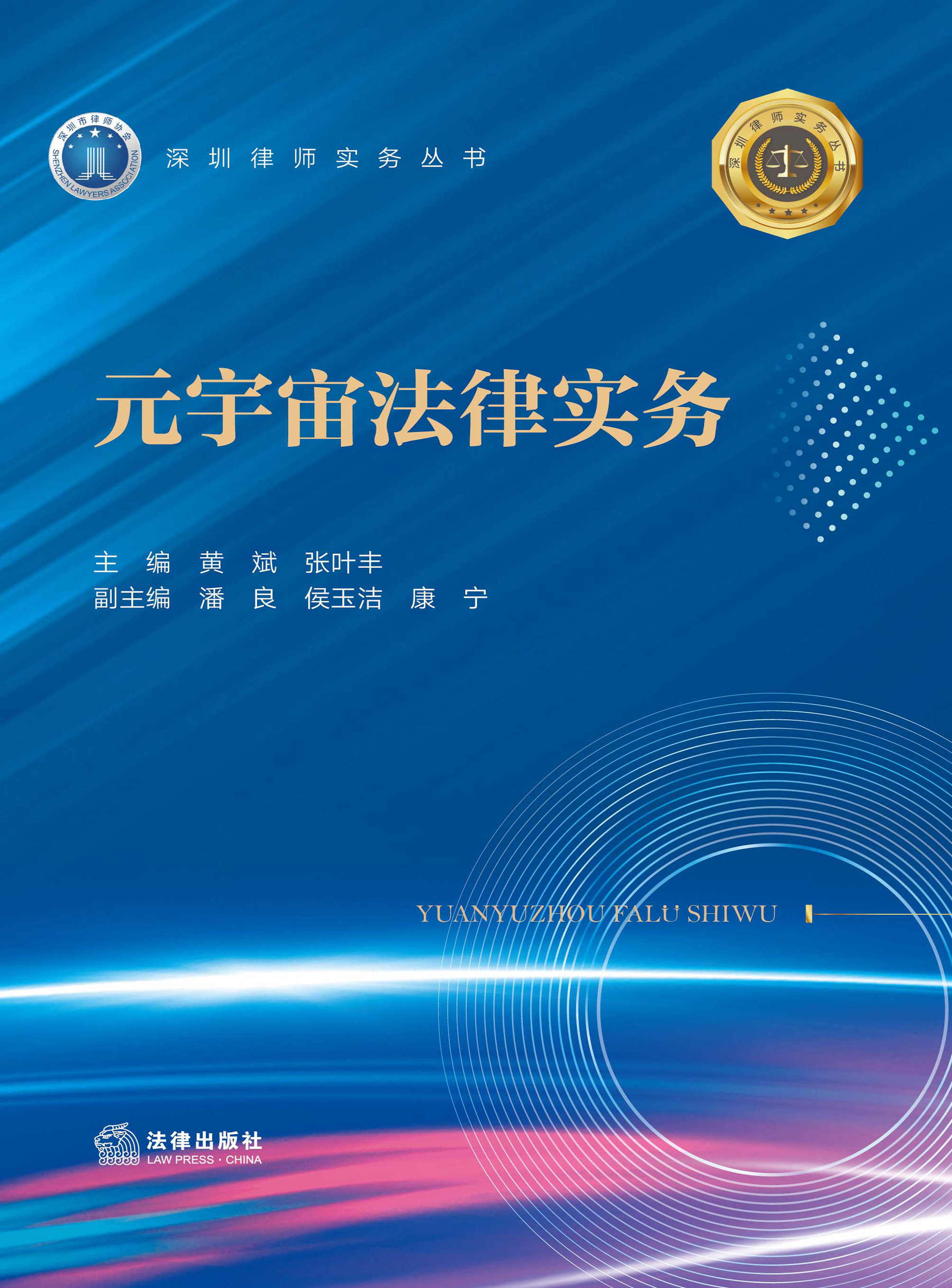 元宇宙法律实务