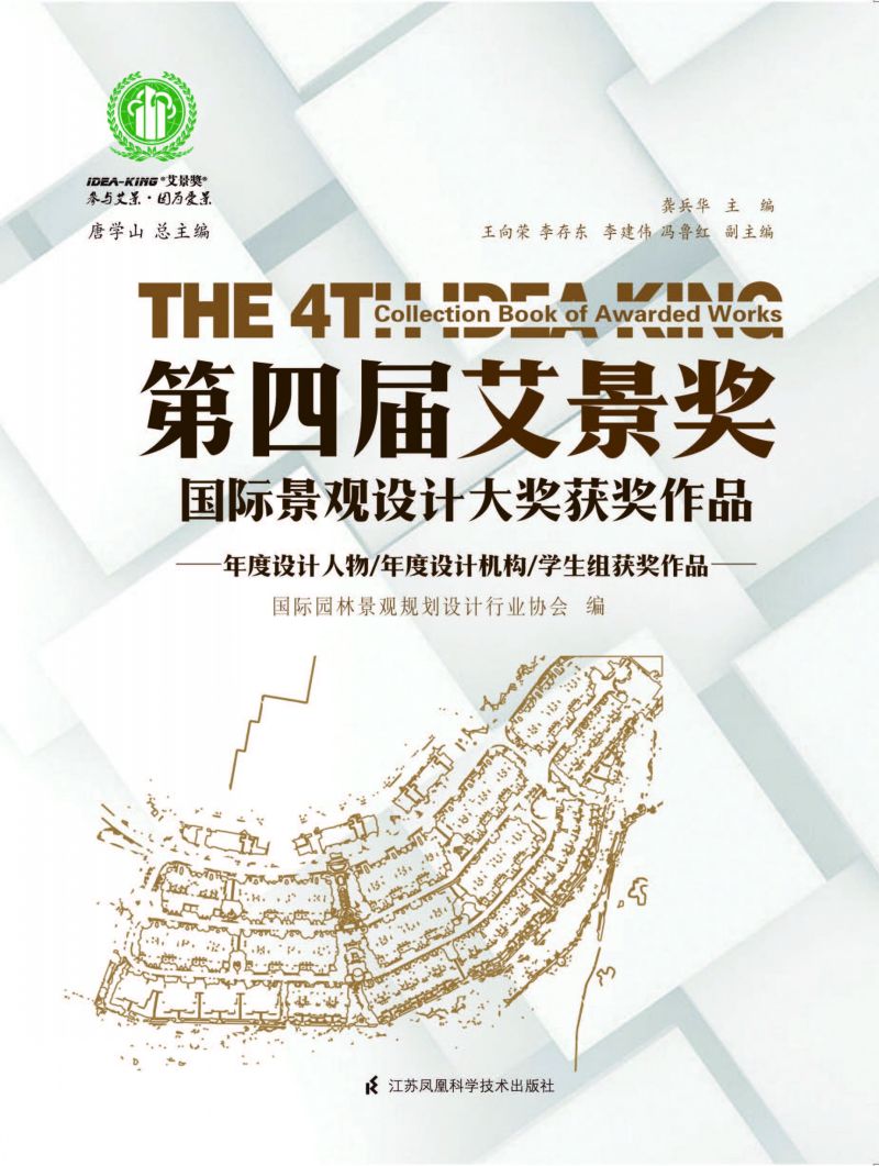 第四届艾景奖国际景观设计大奖获奖作品