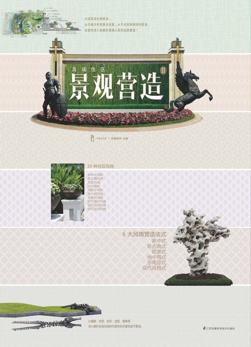 高端住区景观营造Ⅱ