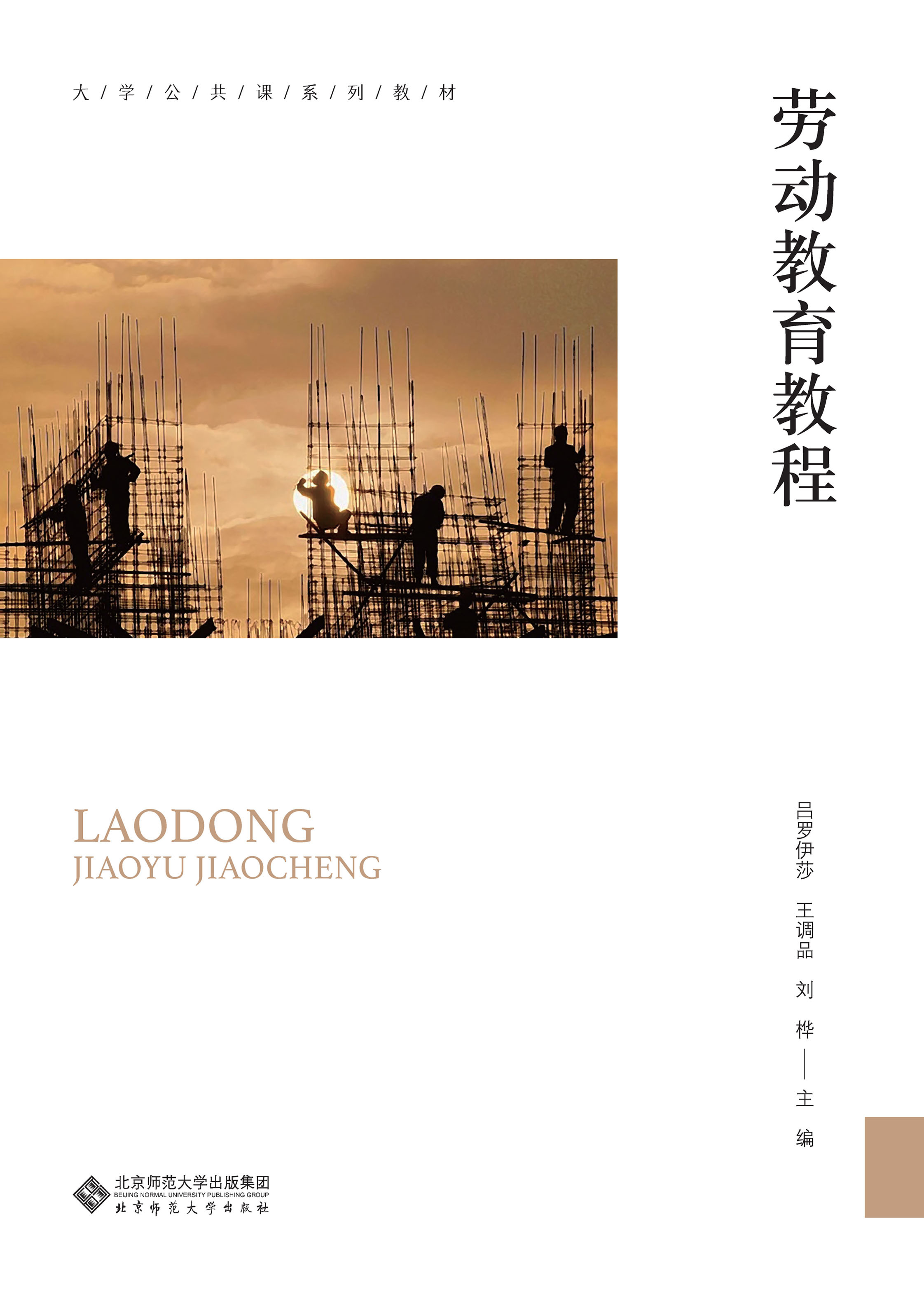 劳动教育教程