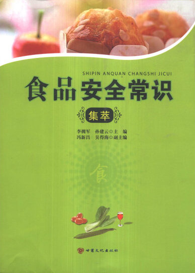 食品安全常识集萃