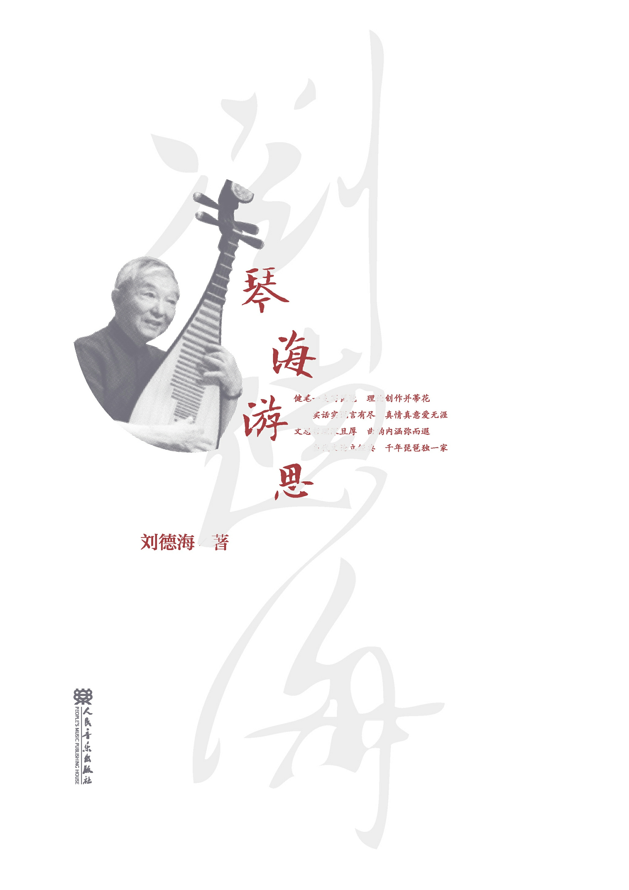 琴海游思