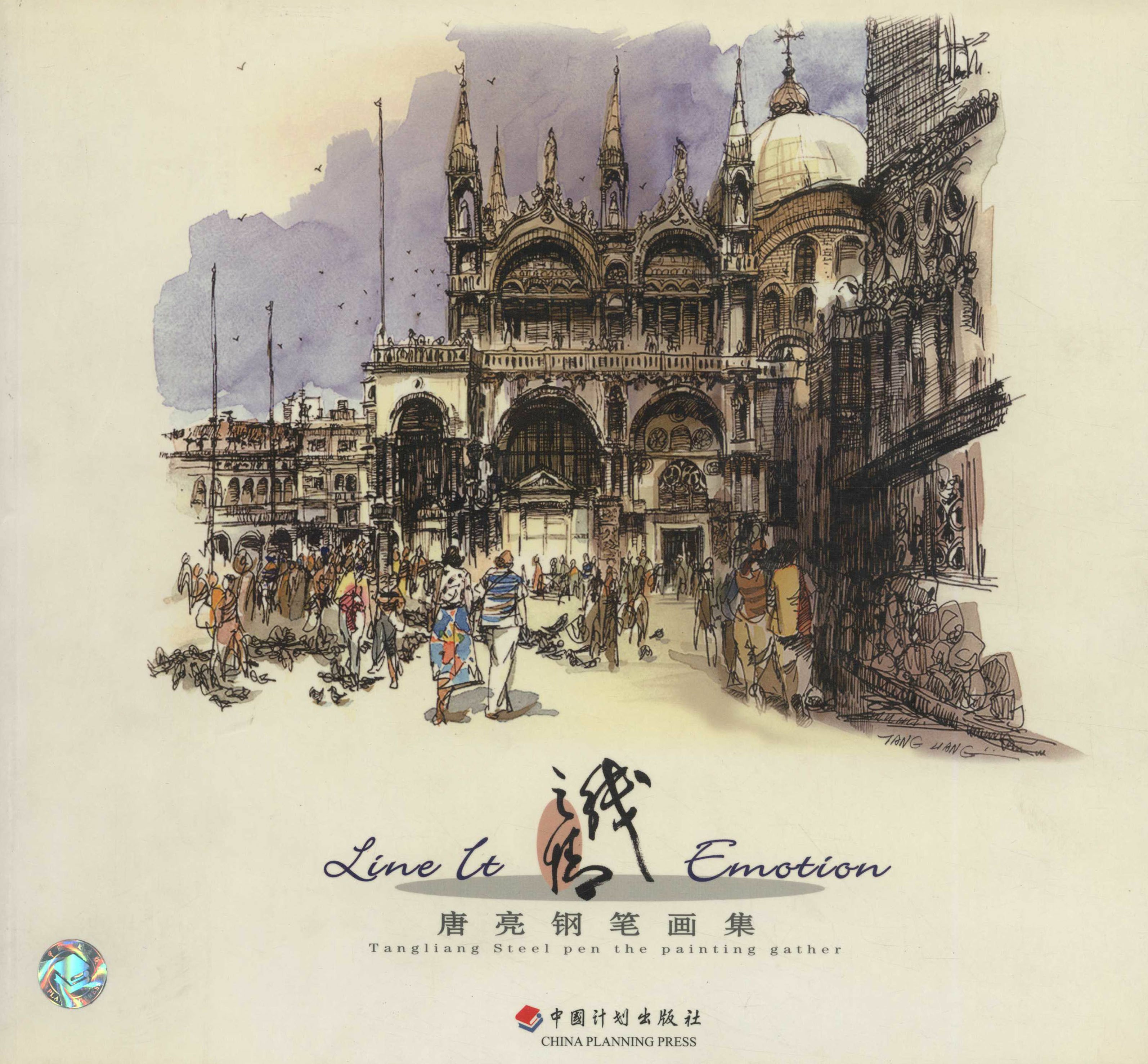 线之情——唐亮钢笔画集