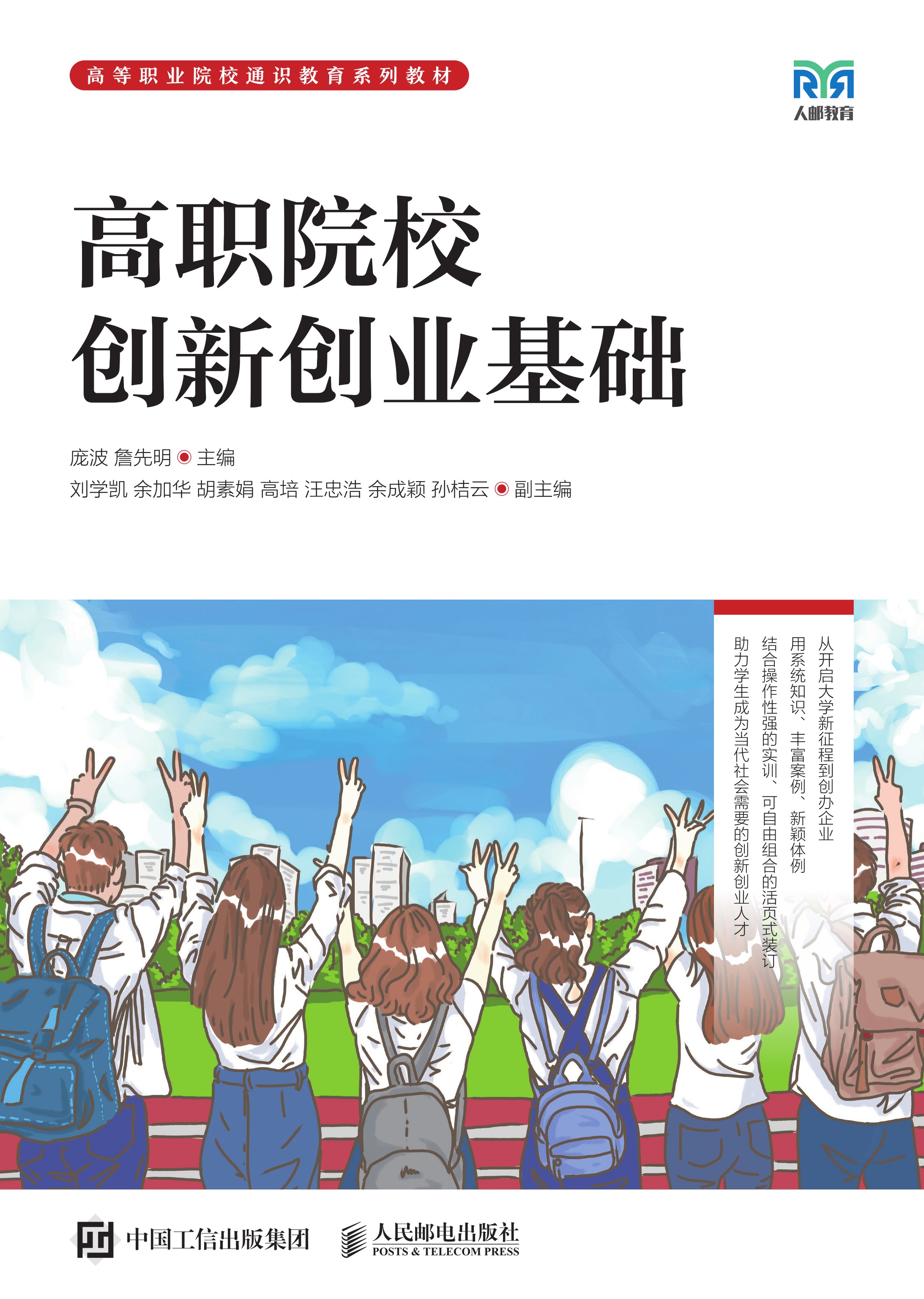 高职院校创新创业基础