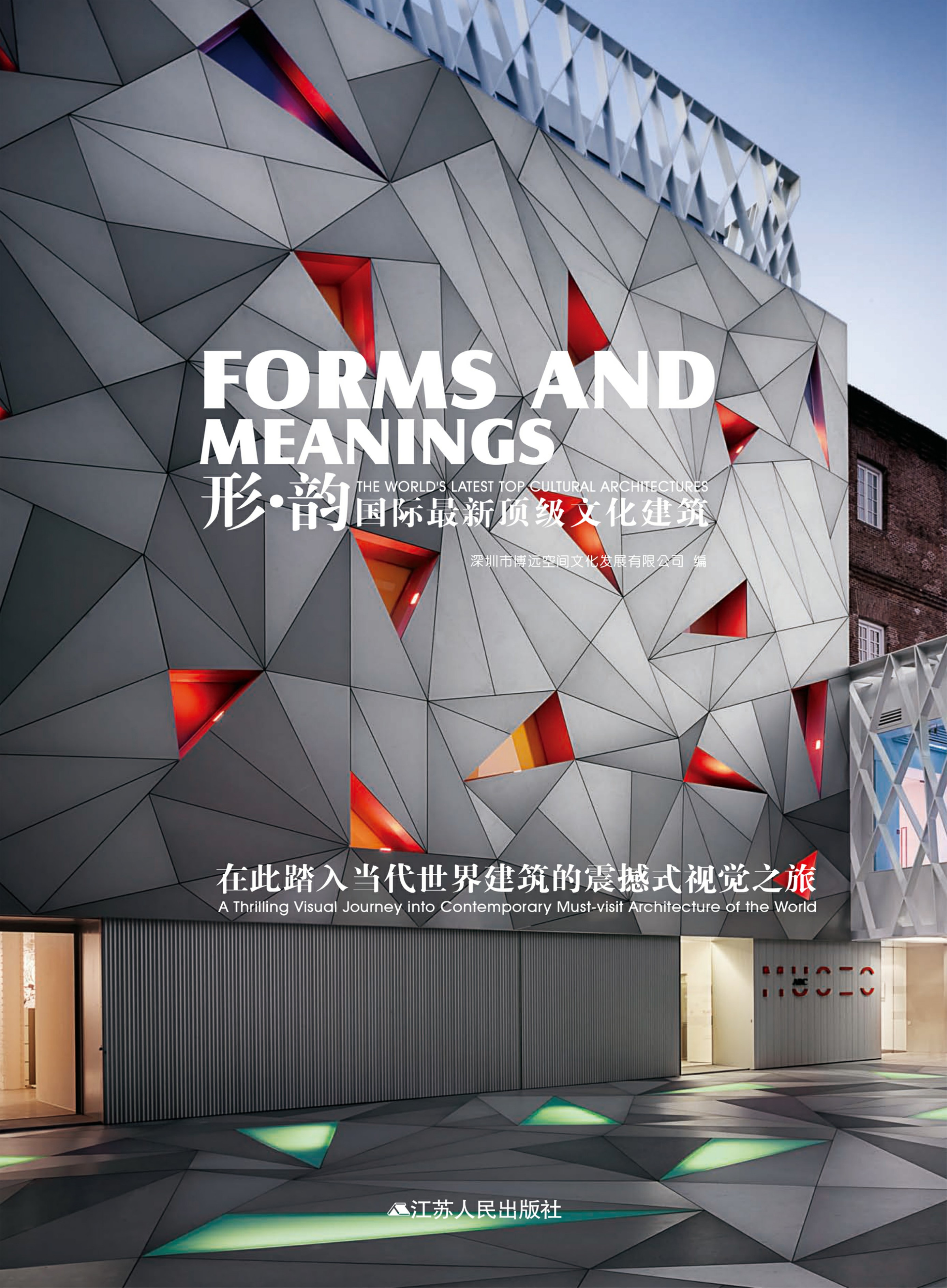 形·韵国际最新顶级文化建筑