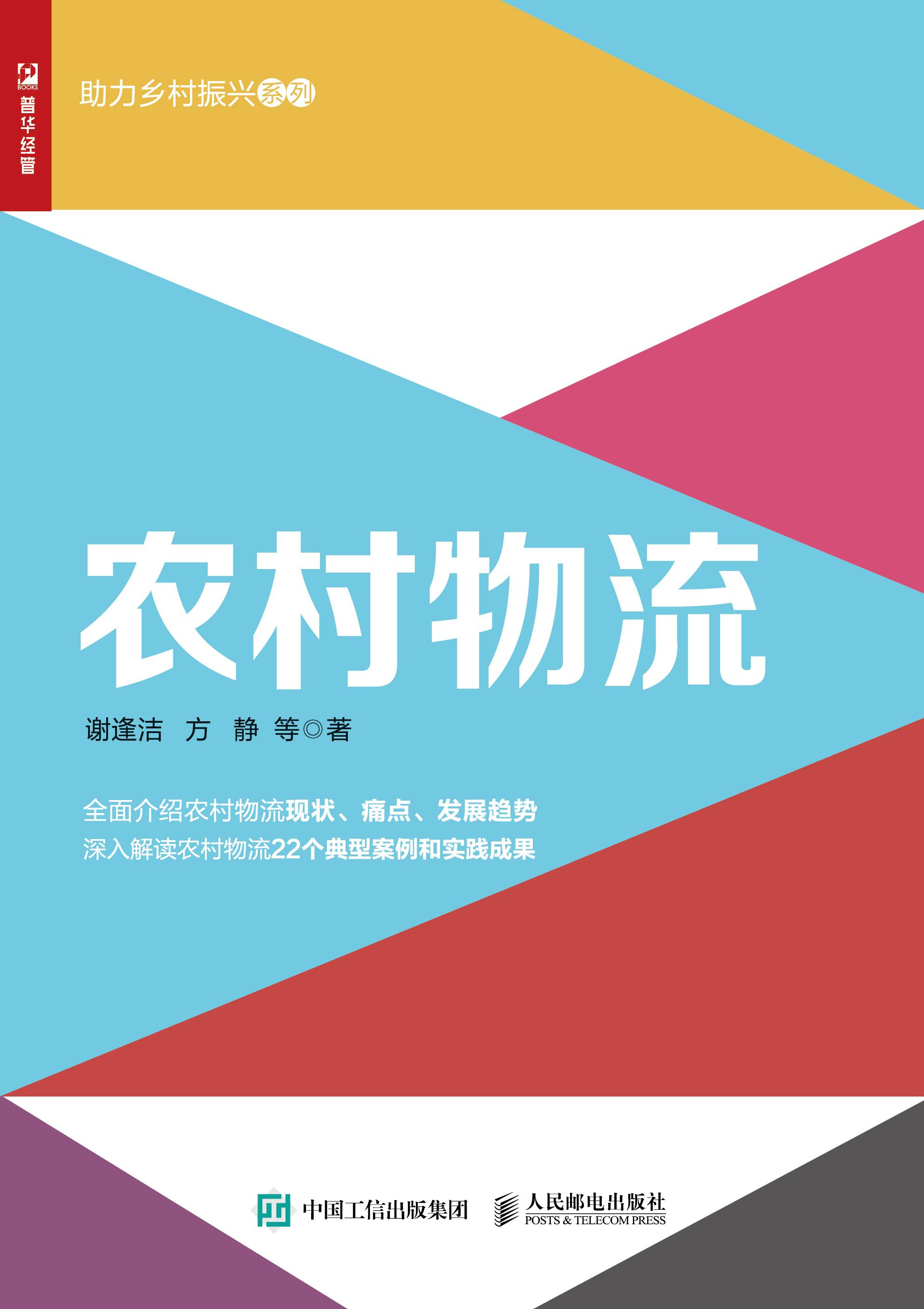 农村物流