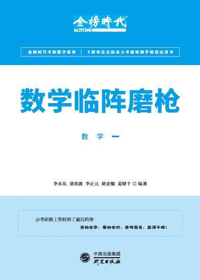 数学临阵磨枪数学一