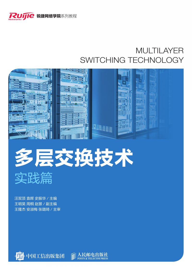 多层交换技术（实践篇）