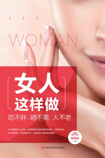 女人这样做吃不胖、晒不黑、人不老