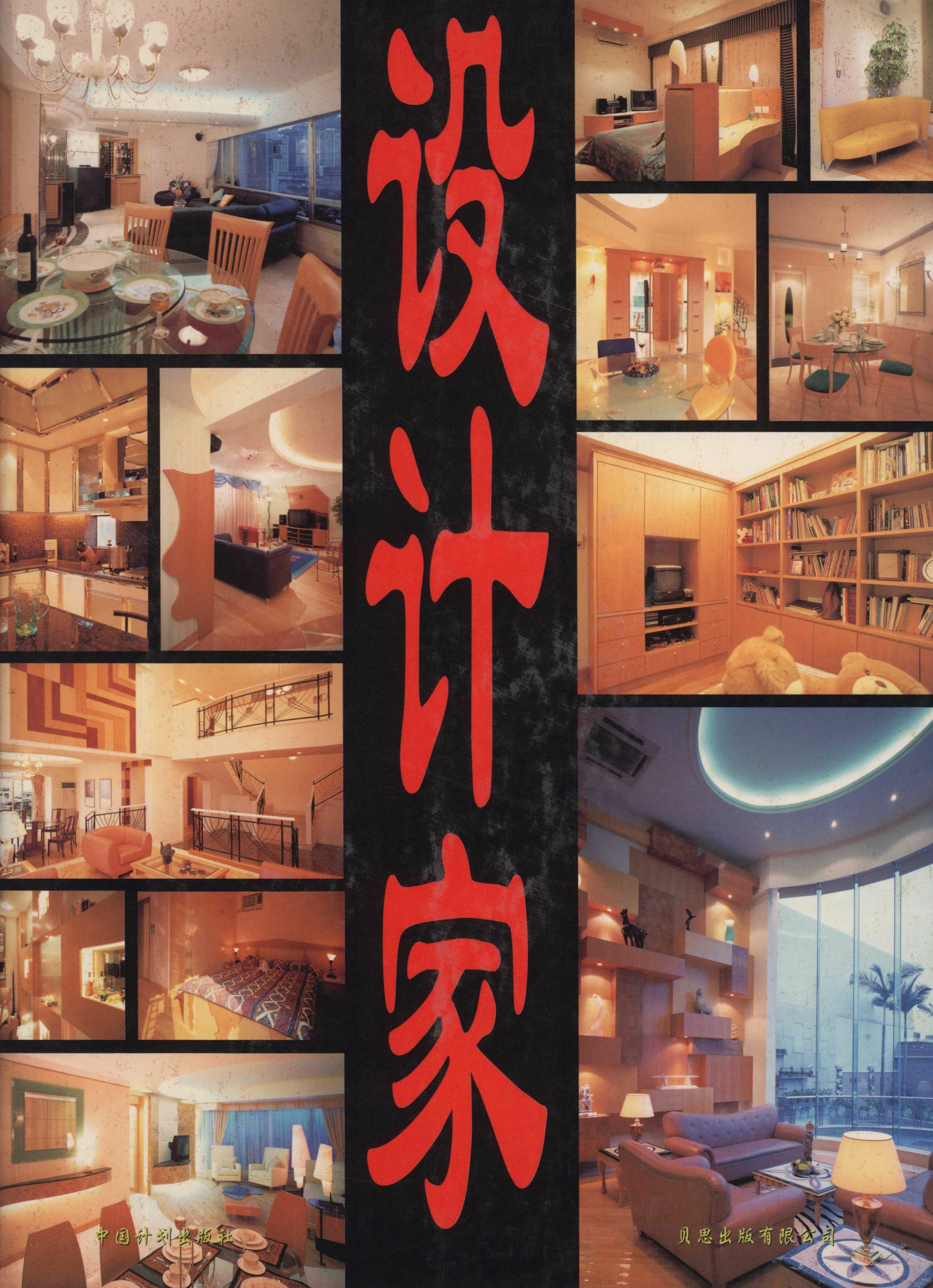 设计家