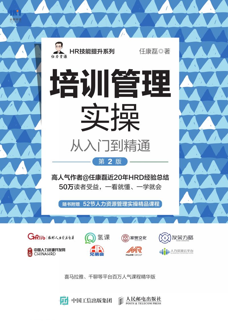 培训管理实操从入门到精通（第2版）