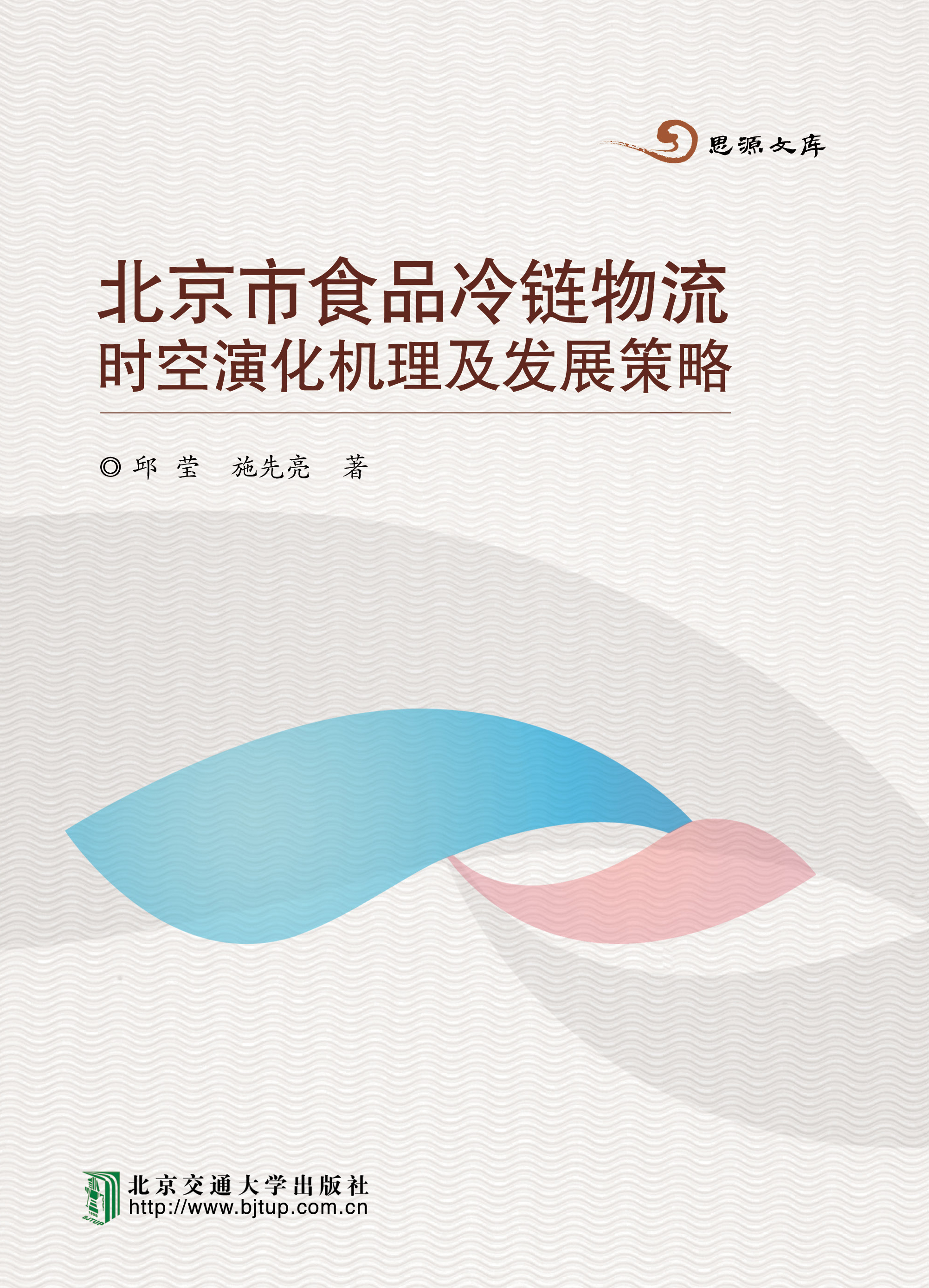 北京市食品冷链物流时空演化机理及发展策略