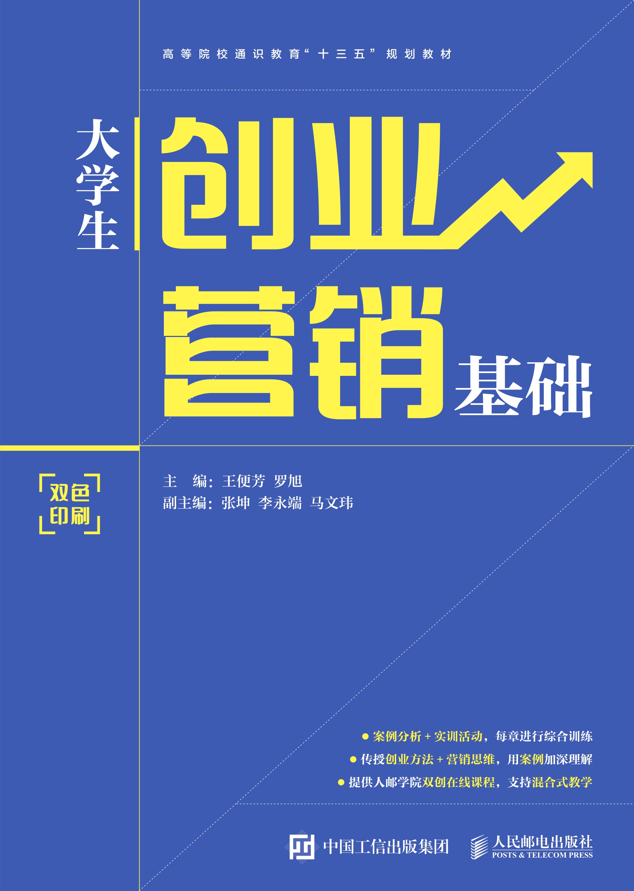 大学生创业营销基础