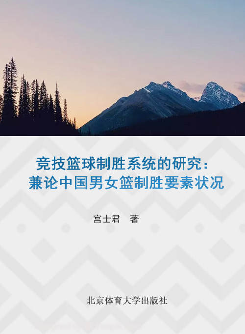 竞技篮球制胜系统的研究