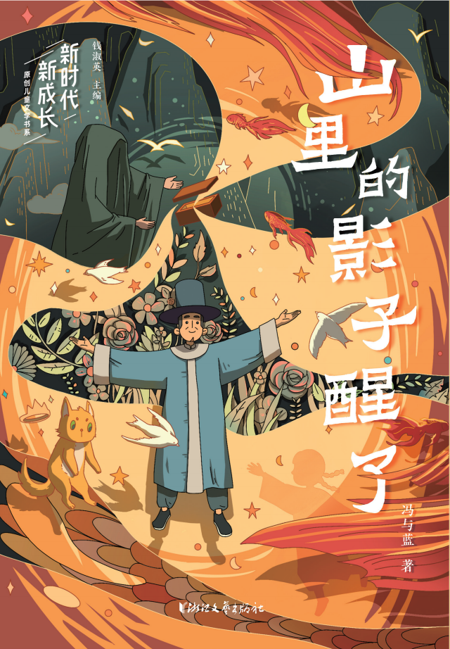 山里的影子醒了