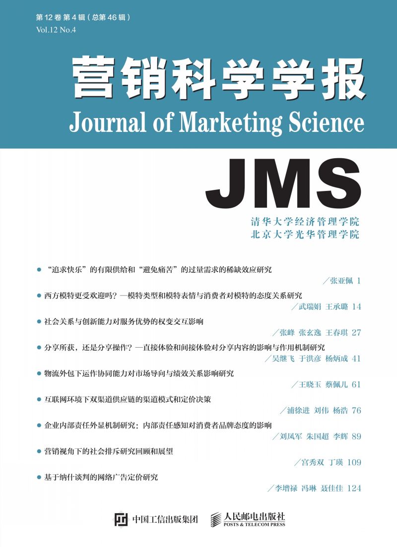 营销科学学报