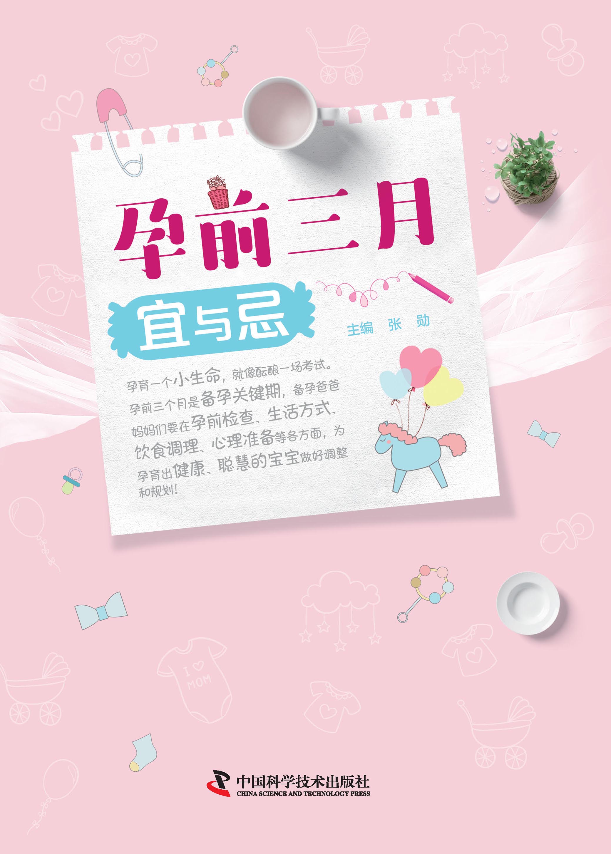 孕前三月宜与忌