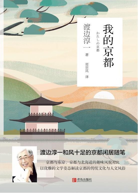 我的京都
