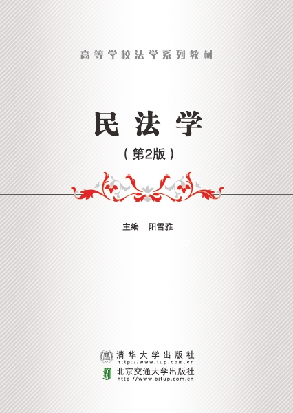民法学（第2版）