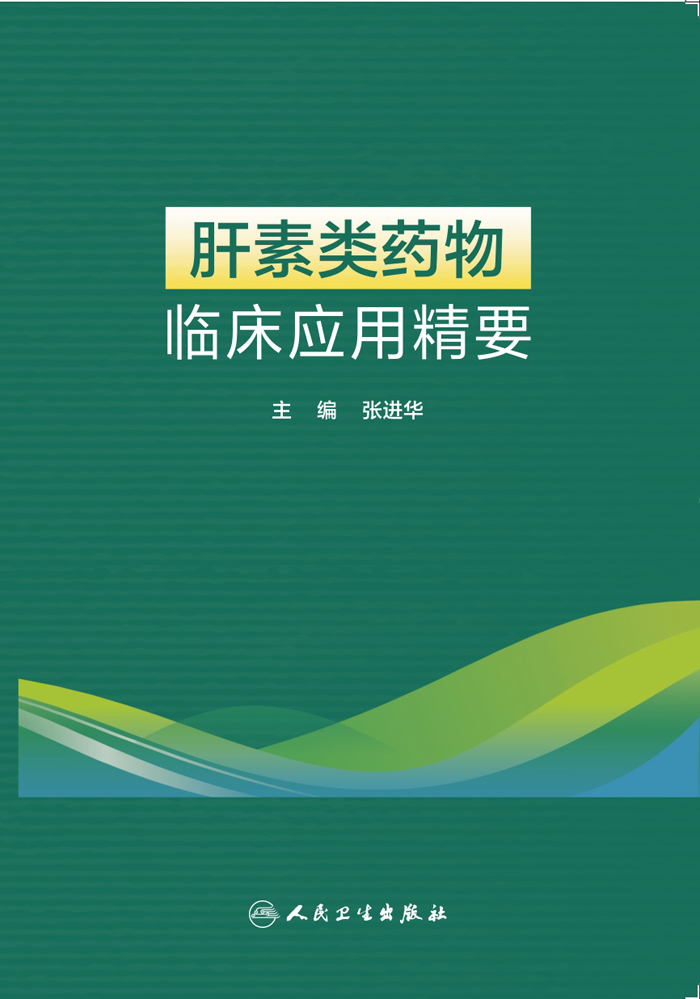 肝素类药物临床应用精要