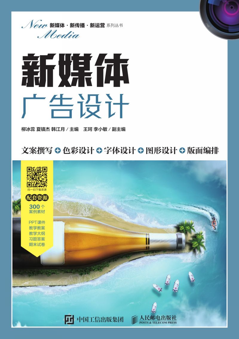 新媒体广告设计