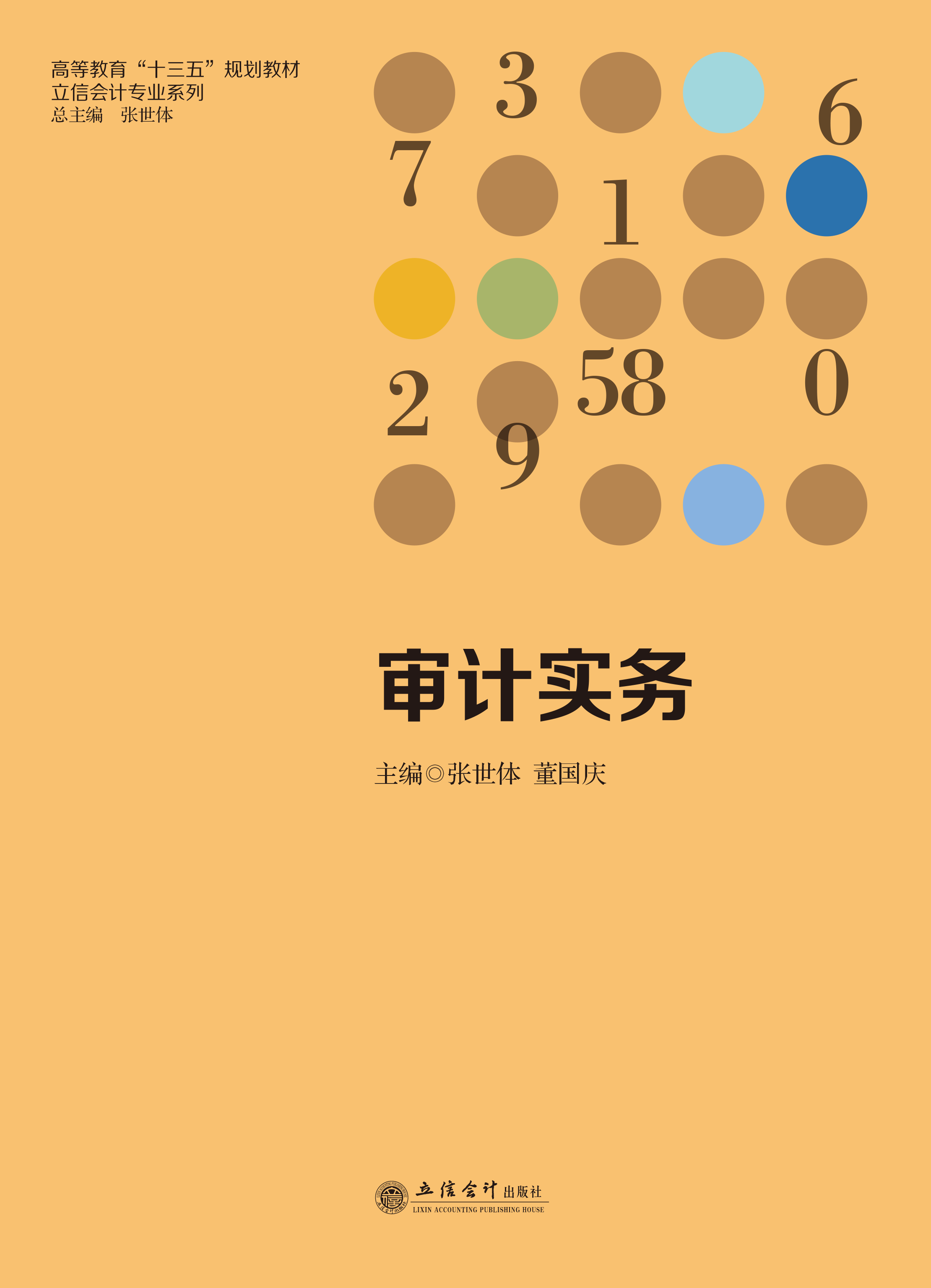 审计实务