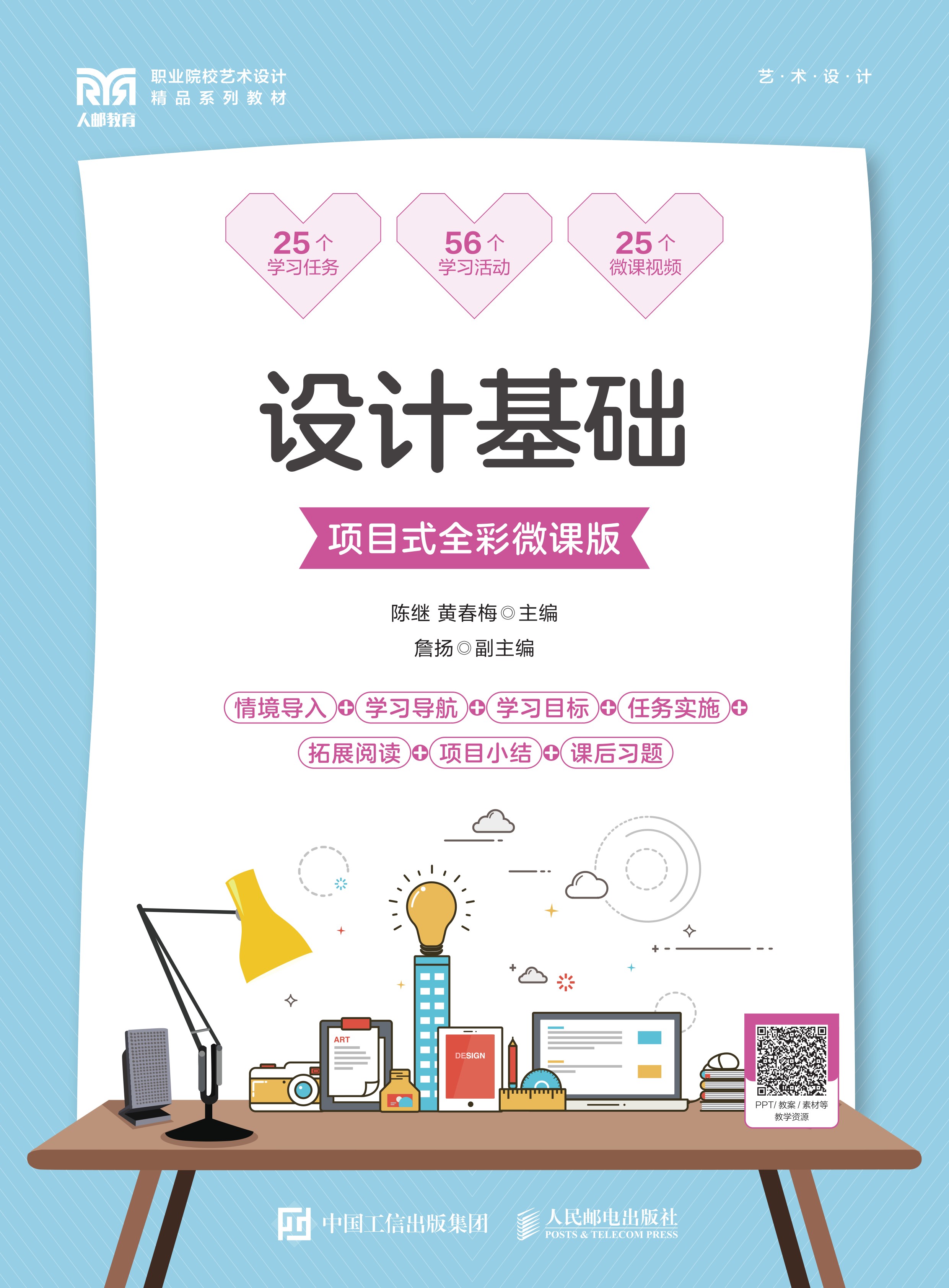 设计基础（项目式全彩微课版）