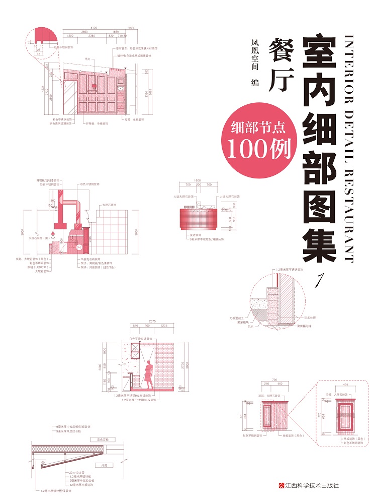 室内细部图集1  餐厅
