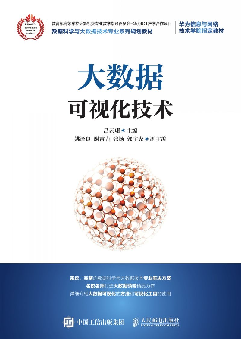 大数据可视化技术