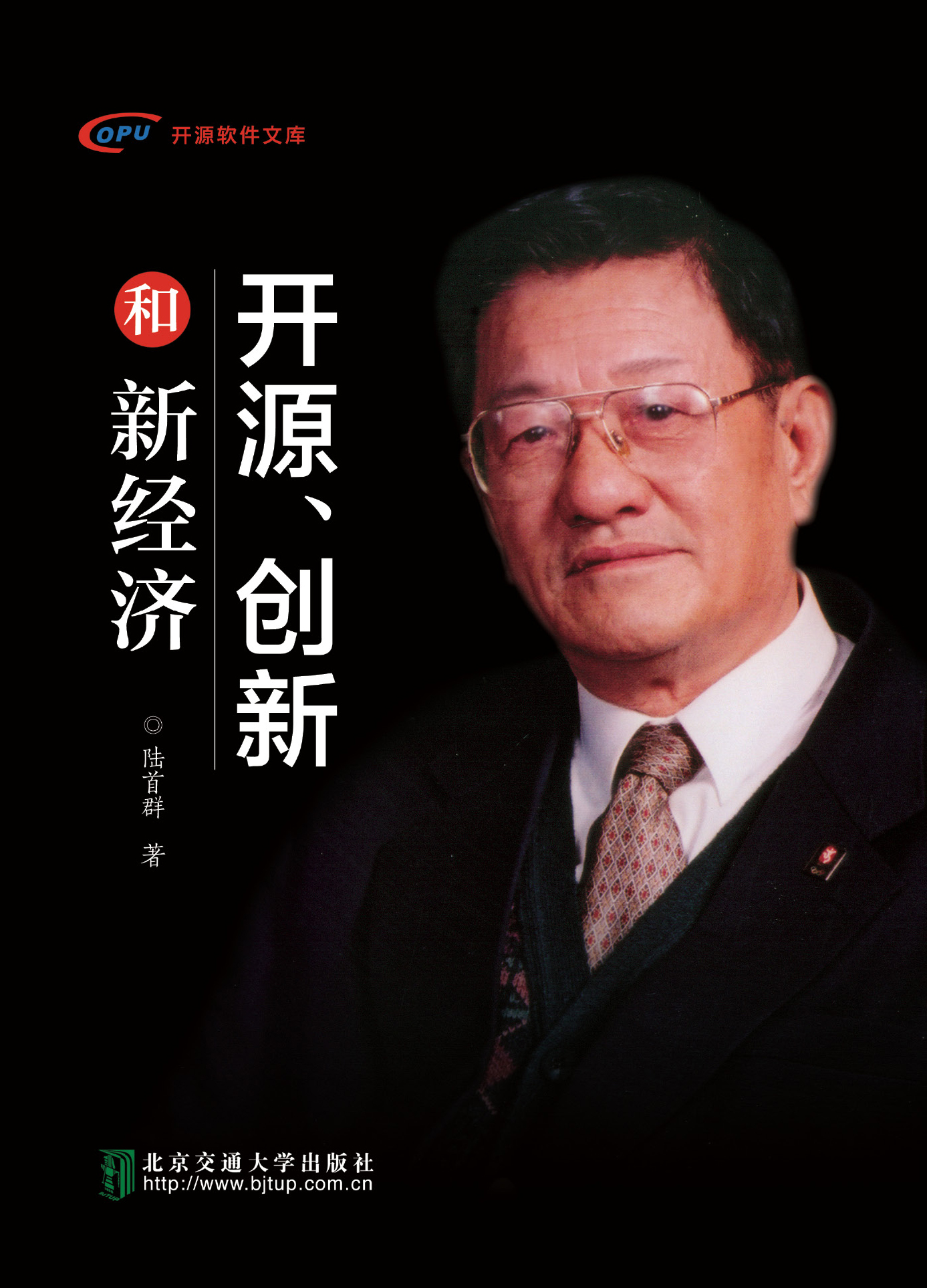 开源、创新和新经济