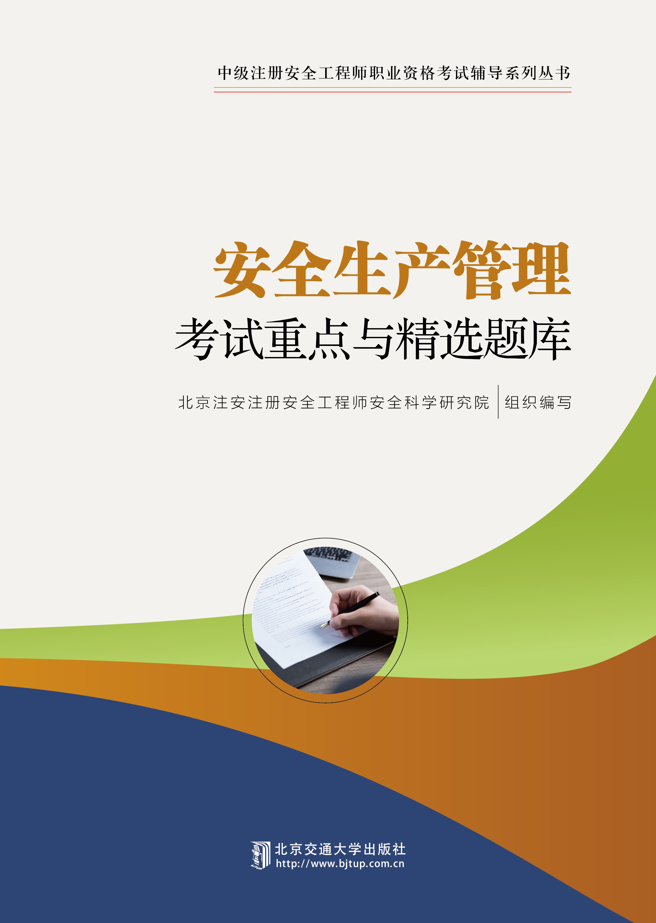 安全生产管理考试重点与精选题库