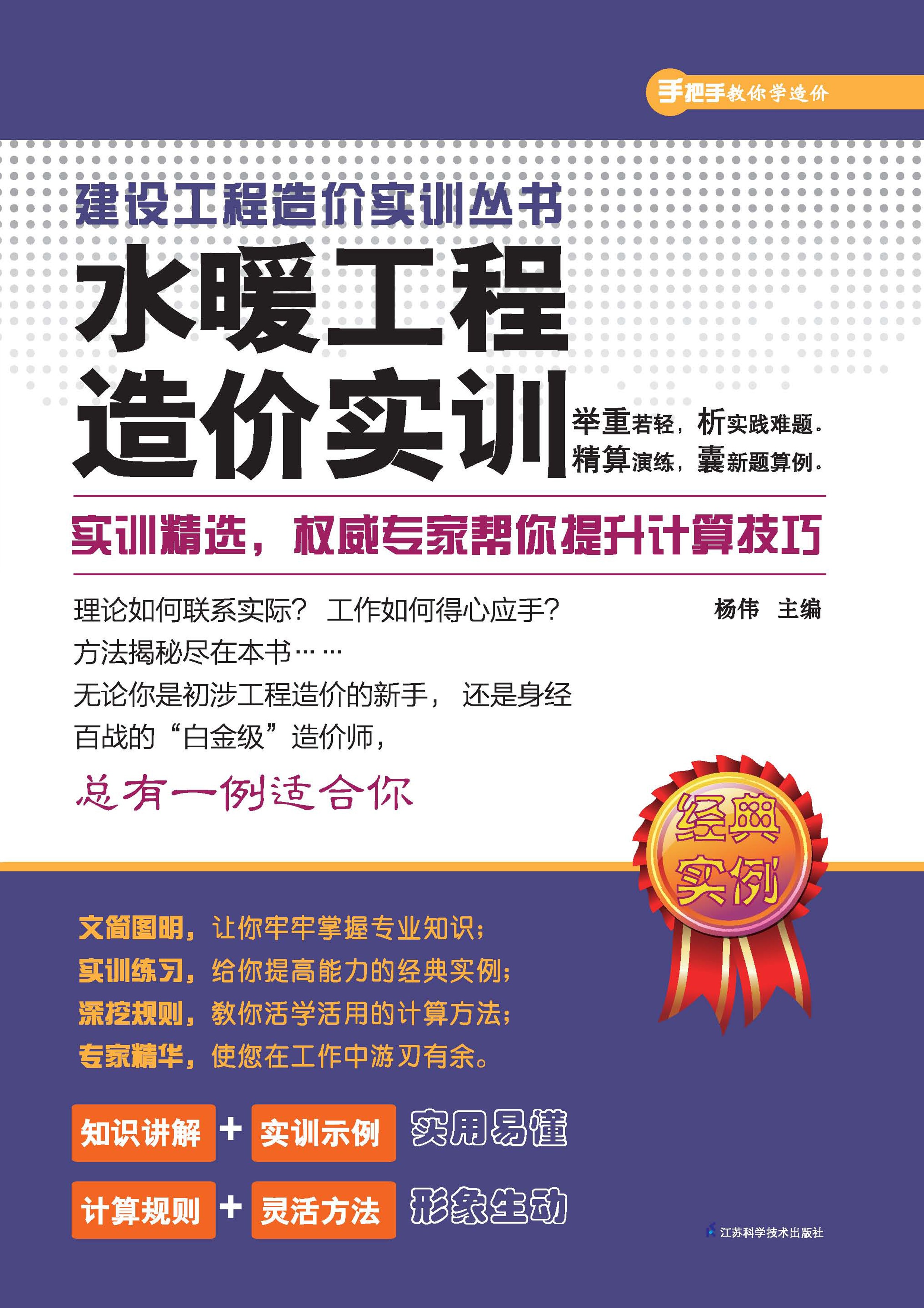 水暖工程造价实训