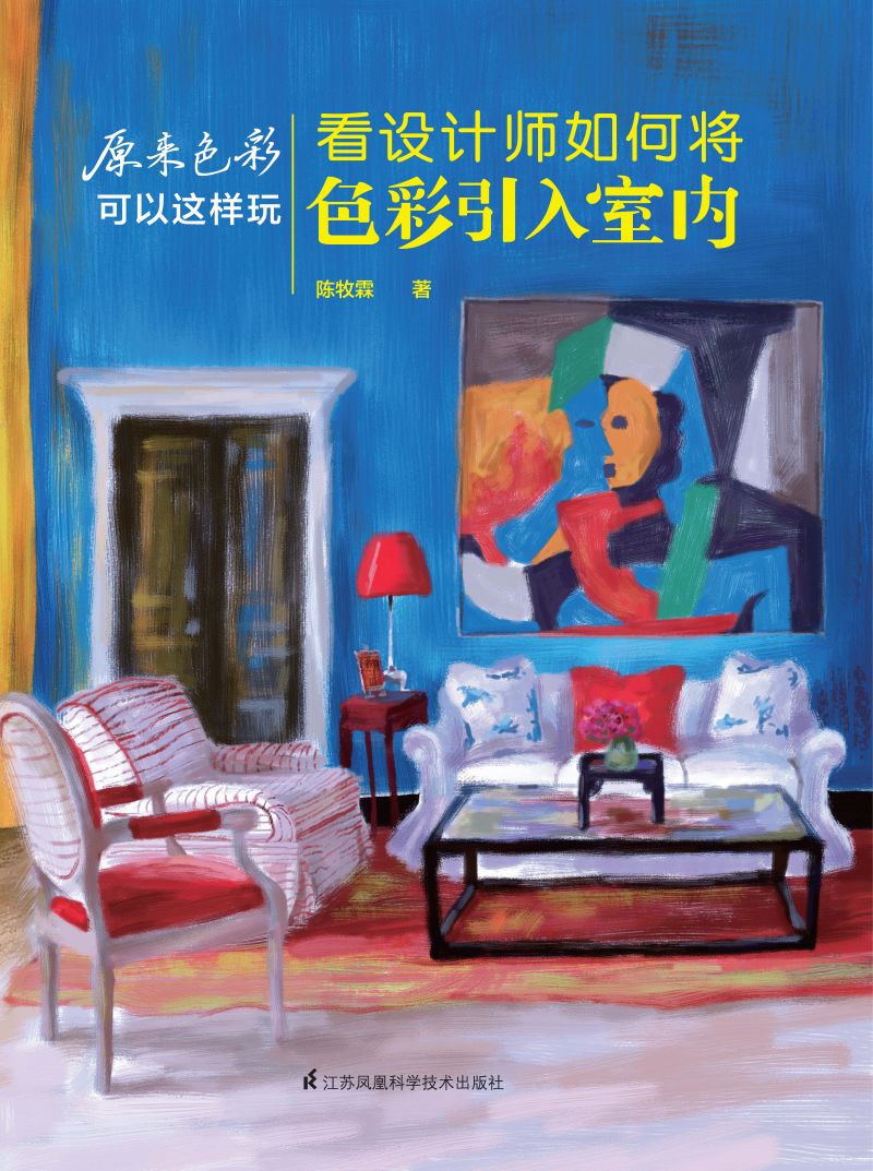 原来色彩可以这样玩——看设计师如何将色彩引入室内