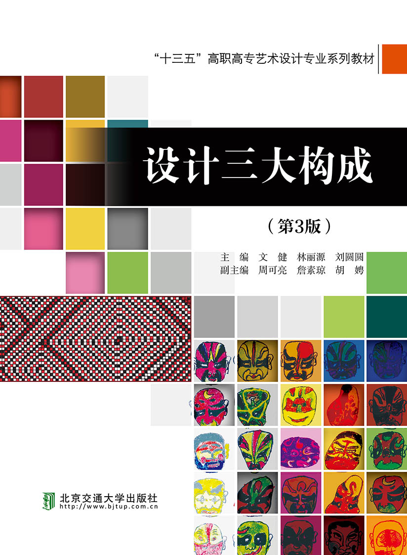 设计三大构成（第3版）