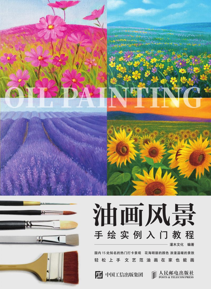 油画风景手绘实例入门教程